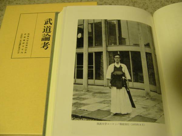 武道学の原点 － 中林信二先生の武道論②　養生思想と武道