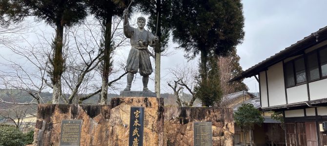 宮本武蔵生誕地　美作