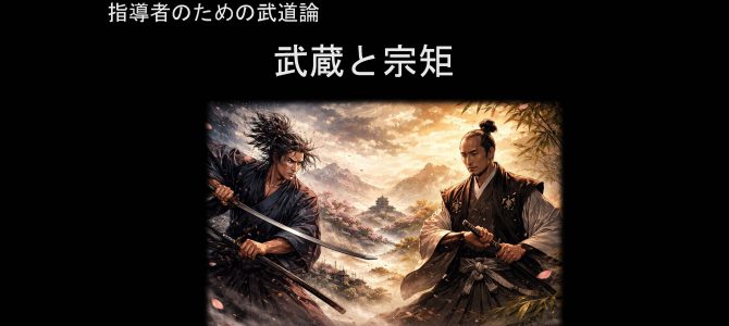 武蔵と宗矩