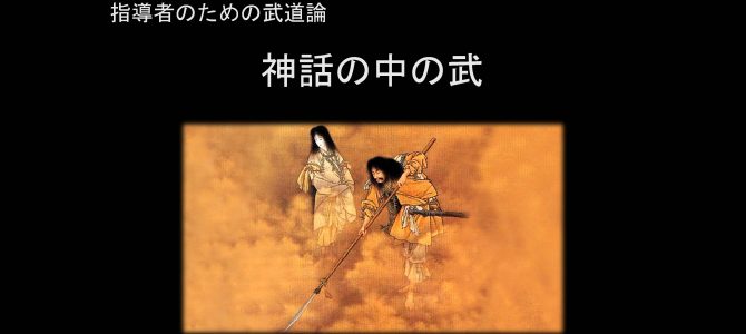 神話の中の武